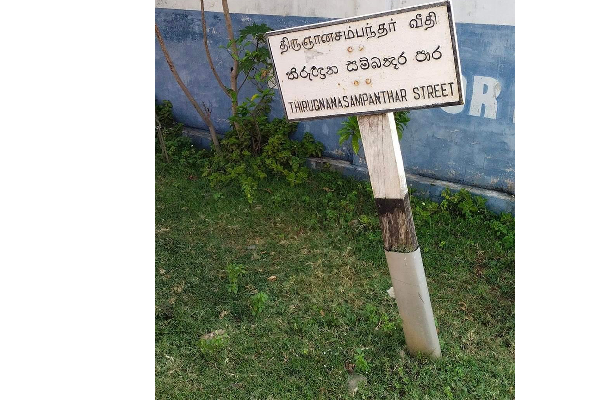 திருமலையில் உடைந்து விழுந்த பெயர் பலகை! அதிர்ஷ்டவசமாக உயிர் தப்பிய மாணவிகள் | Trincomalee Street Name Board Damage Student