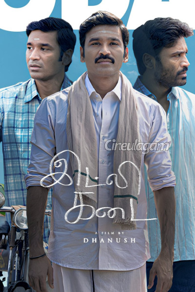 இட்லி கடை முதல் நாள் பிரம்மாண்ட வசூல்! மொத்தம் இத்தனை கோடியா | Dhanush Idli Kadai First Day Boxoffice Collection
