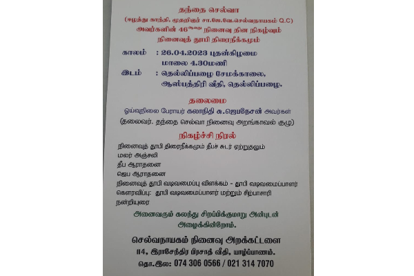 யாழில் தந்தை செல்வாவின் 46 ஆவது நினைவு தின நிகழ்வு | Thanthai Selva S 46Th Memorial Day Event Jaffna