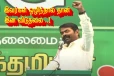 இவர்களை ஒழித்தால் தான் இனத்திற்கு விடுதலை - பொதுகுழுக்கூட்டத்தில் சீமான் ஆவேசம்..!