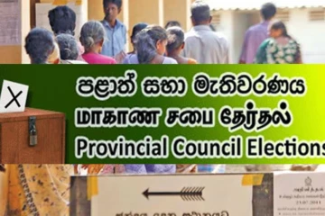 இந்த ஆண்டுக்குள் மாகாண சபைத் தேர்தல் - வெளியான அறிவிப்பு
