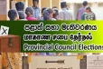 இந்த ஆண்டுக்குள் மாகாண சபைத் தேர்தல் - வெளியான அறிவிப்பு