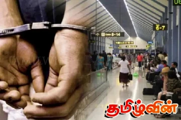 கட்டாரிலிருந்து கட்டுநாயக்க விமான நிலையம் வந்த சர்வதேச சிவப்பு பிடியாணை உத்தரவு பிறப்பிக்கப்பட்ட நபர்