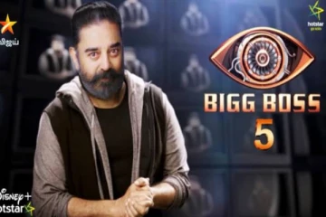 பிக்பாஸ் சீசன் 5 நிகழ்ச்சியின் தயாரிப்பாளர் கமலா? வெளியான விளக்கம்!