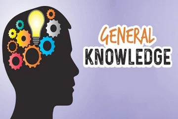 உங்களுக்கு தெரியாத ஒரு சில பொது அறிவு கேள்விகள்