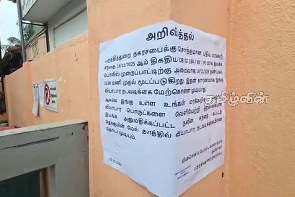 பருத்தித்துறை புதிய சந்தையில் ஒட்டப்பட்ட அறிவித்தலினால் ஏற்பட்டுள்ள குழப்பம் | The Hot Button Cotton Market Issue பருத்தித்துறை புதிய சந்தையில் ஒட்டப்பட்ட அறிவித்தலினால் ஏற்பட்டுள்ள குழப்பம் | The Hot Button Cotton Market Issue