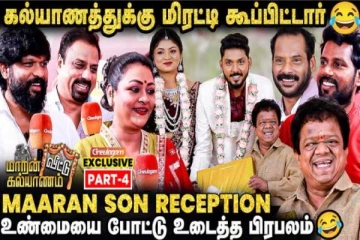 கோலாகலமாக நடந்த மாறன் வீட்டுத் திருமணம்... பிரபலங்கள் கலகல பேச்சு