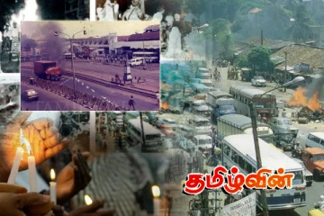 1983 - ஜுலை கலவரம் தொடர்பில் யாருக்கும் தெரியாத மிகப் பெரும் இரகசியங்கள்