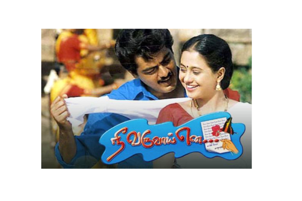 அஜித் நடிப்பில் வெளியான 