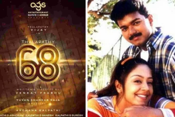 தளபதி 68-இல் இருந்து ஒதுங்கிய ஜோ...அந்த முன்னாள் "ஜோடி"யை இணைக்க தீவிரம்