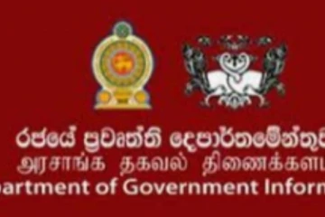 රජයේ ප්‍රවෘත්ති දෙපාර්තමේන්තුවේ නිල ෆේස්බුක් පිටුව හැක් කරලා...