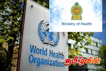 உலக சுகாதார அமைப்பினால் இலங்கை தொடர்பில் வெளியிட்ட அறிக்கை