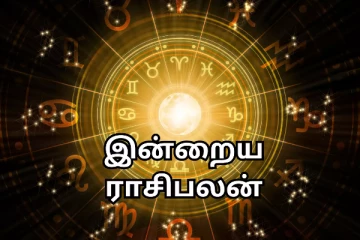 இன்றைய ராசி பலன் (08.07.2024)