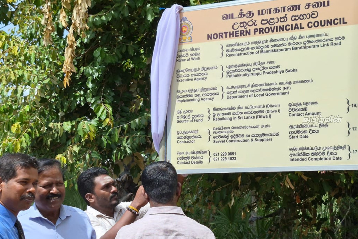 மானிக்கபுரம் – பாரதிபுரம் வீதி புனரமைப்புப் பணி ஆரம்பிப்பு | Manikapuram Bharathipuram Road Work Begins