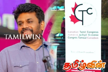 ஜனாதிபதிக்கும் தேசிய மக்கள் சக்திக்கும், கனேடிய தமிழ் காங்கிரஸ் அனுப்பியுள்ள செய்தி