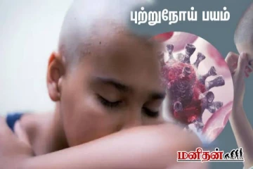 மிகவும் ஆபத்தான புற்றுநோய் எது? எத்தனை சதவீதம் உயிர் வாழலாம்?