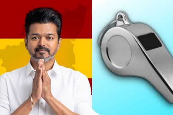 தவெக-வுக்கு விசில் சின்னம் ஒதுக்கீடு | Whistle Symbol Has Been Allocated To The Tvk