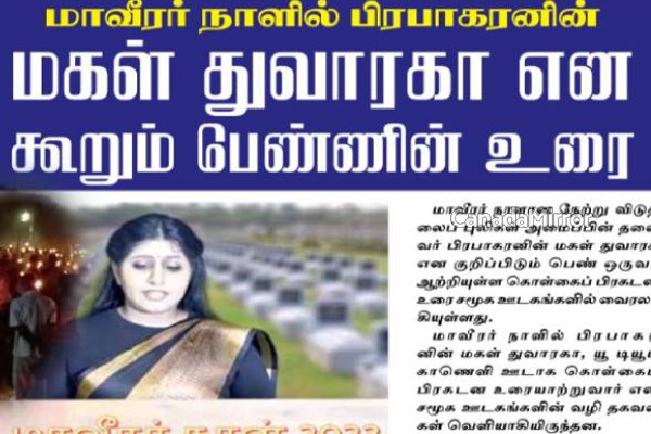 மாவீரர் தினத்தில் துவாரகா என்று காட்டப்பட்ட பெண் உரை: மிக தவறான செயல்! | Dwarka Maaveerar Naal Speech Fake