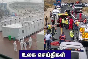 பேருந்துடன் கார் மோதிய விபத்தில் 16 பேர் உடல் கருகி பலி...இரும்பு பெட்டிகளில் அடைக்கப்படும் மக்கள்! உலக செய்திகள்