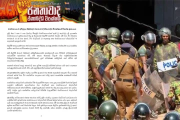 ජාතියේම හෘද සාක්ෂිය කම්පා කළ මීගමුව බන්ධනාගාර ඛේදවාචකයට අපක්ෂපාතී පරීක්ෂණයක් ඉල්ලා විශේෂ නිවේදනයක්