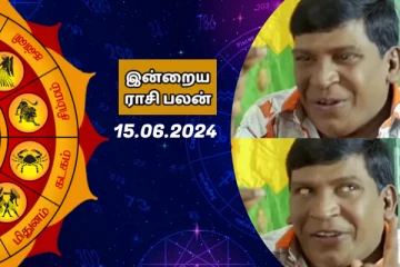 இன்றைய ராசி பலன் பார்க்கலாம் வாங்க.. இதோ