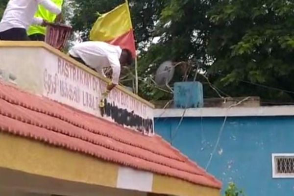 கோலார் பேருந்து நிலையத்தில் தமிழ் பெயர்களை அழித்த வாட்டள் நாகராஜ் - கடும் எதிர்ப்பு | Tamil People Protest Against Vatal Nagaraj