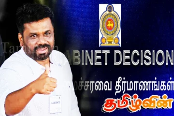 முன்னாள் ஜனாதிபதிகளின் மாளிகைகள் தொடர்பிலான பிரேரணைக்கு அமைச்சரவை அங்கீகாரம்