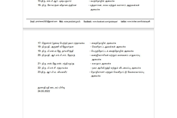 அமைச்சுகளுக்கான புதிய செயலாளர்களை நியமிதித்தார் கோட்டாபய! | New Ministry Secretaries Appointed