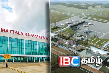 நட்டத்தின் கீழ் இயங்கும் மத்தள விமான நிலையம்: தனியார் மயமாக்க தீர்மானம்!