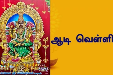 2026: ஆடி 3ஆம் வெள்ளிக்கிழமை வழிபாடு செய்யும் முறை மற்றும் பலன்கள்