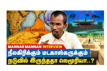 குமரி கண்ட ஆய்வினை புறக்கணிக்கும் மத்திய அரசு ஆரியர்களின் வரலாற்றை கீழடியில் தேடியதா?