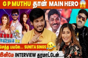 என்ன வாழ்க்கை டா பாடல் வீடியோ குழுவினர் ரக்ஷன், சுனிதா கலகலப்பான பேட்டி