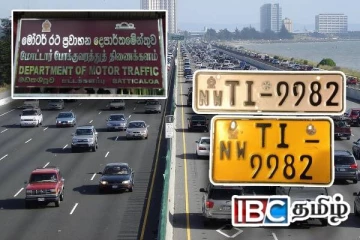 வாகன இலக்கத் தகடுகளுக்காக காத்திருப்போருக்கு முக்கிய அறிவிப்பு