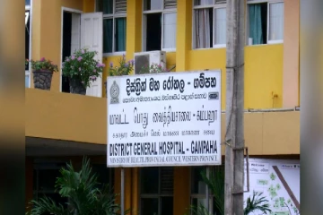 கம்பஹா பொது வைத்தியசாலையில் மற்றுமொரு மரணம் பதிவு