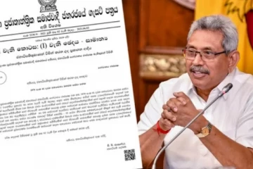 විදුලිය හා ඉන්ධන බෙදාහැරිම ගැන ජනපතිගෙන් අති විශේෂ ගැසට් නිවේදනයක්..