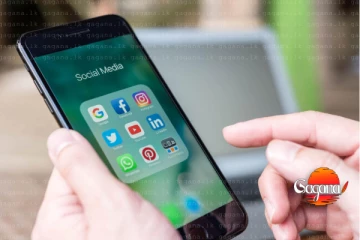 අන්තර්ජාලය හා සමාජ මාධ්‍ය භාවිතා කරන ඔබ අනතුරේ