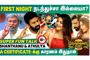 A Certificate-க்கு காரணம் என்ன..? Shanthanu & Athulya Interview