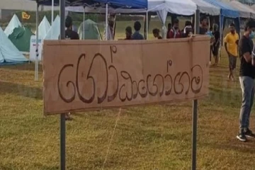 மீள் உருவாக்கம் செய்யப்பட்ட கோட்டா கோ கம