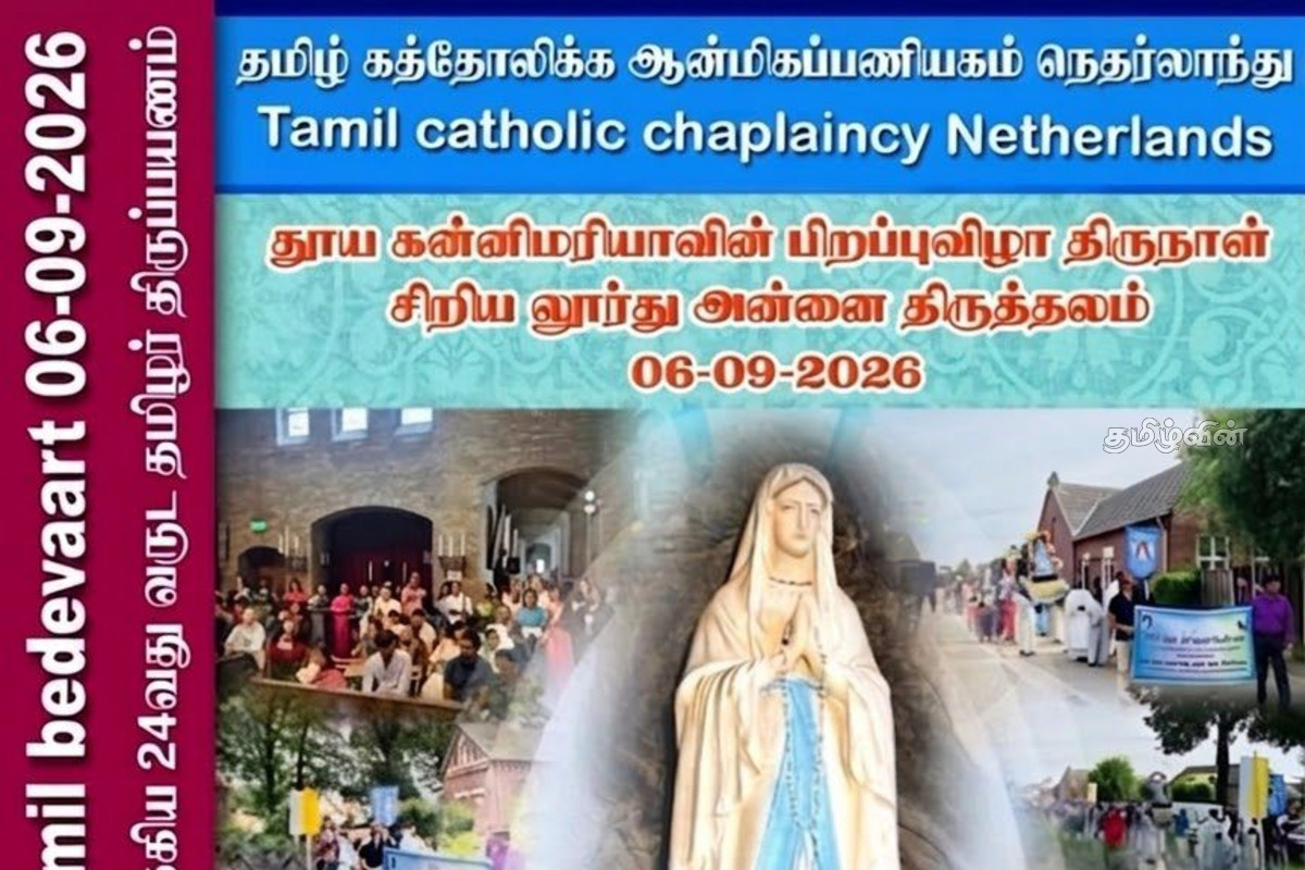 தூய கன்னிமரியாளின் பிறப்பு விழாவை முன்னிட்டு நெதர்லாந்தில் திருயாத்திரை | Netherlands Pilgrimage Marks Mary S Nativity Feast