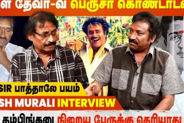 மக்கள் தேவா-வ பெருசா கொண்டாடல - Music Director Sabesh-Murali Interview