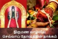 ஒருவர் ஜாதகத்தில் செவ்வாய் தோஷம் ஏற்பட காரணம் என்ன ?