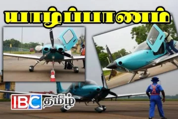 யாழ் பலாலி விமான நிலையத்தில் தரையிறங்கிய சிறிய விமானம்