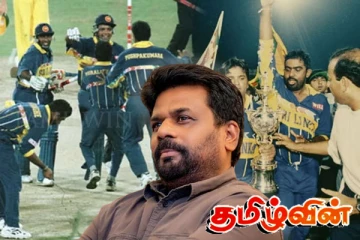 ஆயுதமின்றி உலகக்கிண்ண போட்டியை பார்த்த தமிழ் போராளிகள் - அநுர கூறும் தகவல்