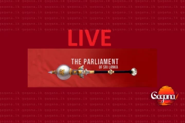 පාර්ලිමේන්තු සභාවාරය ඇරඹේ [LIVE]