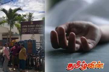 ஏறாவூர் சுற்றுலா நீதிமன்ற சிறைக்கூடத்தில் ஆண் ஒருவர் தவறான முடிவெடுத்து உயிர்மாய்ப்பு