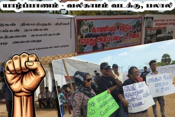 பூர்வீக காணிகளை விடுவிக்குமாறு கோரி பலாலி மக்கள் தொடர் போராட்டம்!