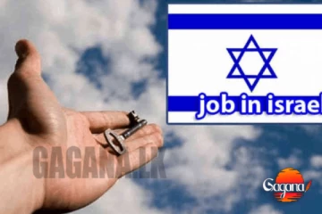 ඊශ්‍රායලට යන්න සුපිරි චාන්ස් එකක් රැකියා අවස්ථා 3ක්