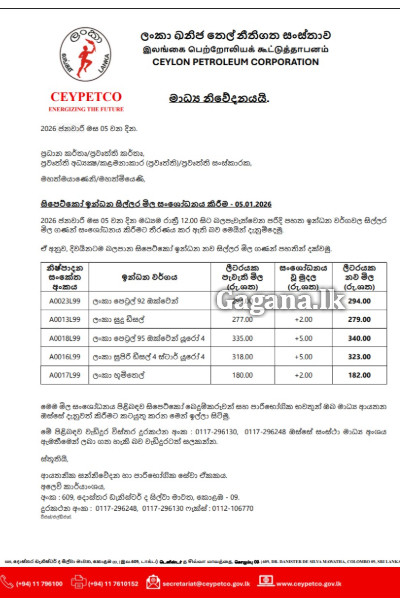 අද මධ්යම රාත්රියේ සිට ඉන්ධන මිල ඉහළට - නවතම මිල ගණන් මෙන්න | Fuel Prices Increase From Midnight Today අද මධ්යම රාත්රියේ සිට ඉන්ධන මිල ඉහළට - නවතම මිල ගණන් මෙන්න | Fuel Prices Increase From Midnight Today