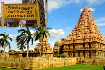 அரியலூரை கையாண்ட ஆட்சியர்கள் யாரெல்லாம் தெரியுமா - விவரம் இதோ!