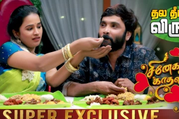 காதல் பொங்கும் சினேகன், கன்னிகாவின் சுவாரஸ்ய பேட்டி, பாகம் 3